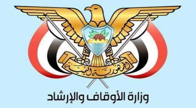 الأوقاف في اليمن تحد آخر موعد للتسجيل في موسم الحج القادم