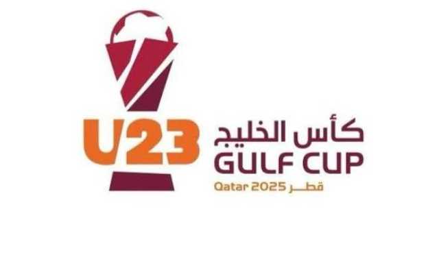 الدوحة تستعد لقرعة كأس الخليج الأولمبية بمشاركة اليمن