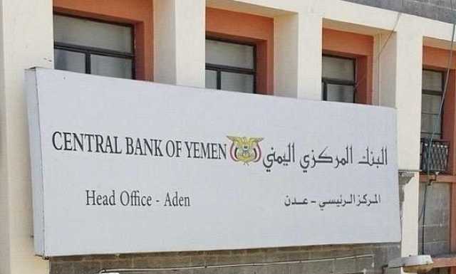 البنك المركزي اليمني يحذر من مزادات غير شرعية على ممتلكات البنوك