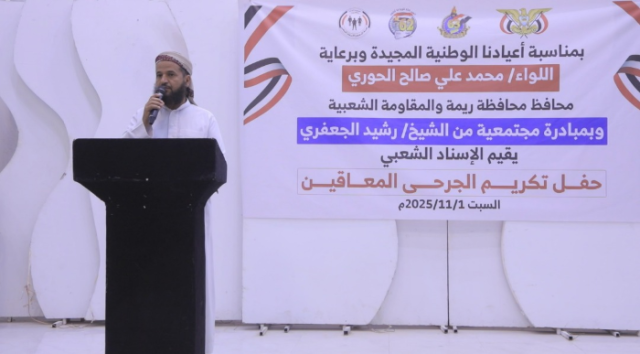 محافظة ريمة تكرم جرحاها من أبطال الجيش والمقاومة الشعبية في احتفالية وطنية بمأرب