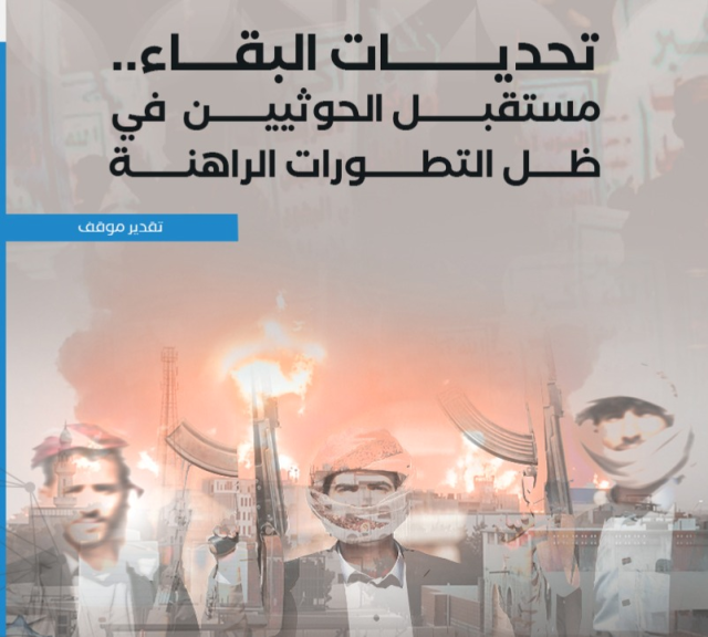 ثلاثة سيناريوهات محتملة تنتظر مستقبل الحوثيين في اليمن