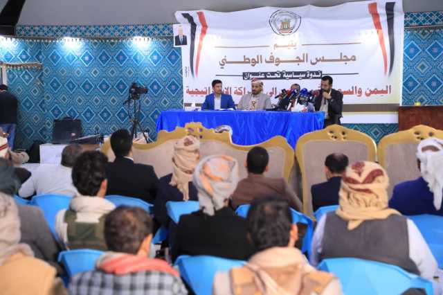 من الأمن إلى الشراكة: ندوة سياسية ترصد الدور السعودي في اليمن