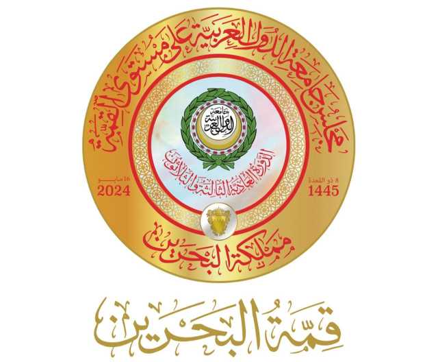 انطلاق أعمال القمة الخليجية في دورتها الـ46 في البحرين