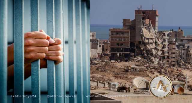 حبس عضوين بالمجلس البلدي درنة على ذمة التحقيق في قضية انهيار السدين