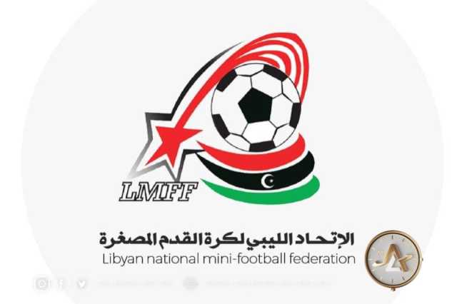 المنتخب الوطني للكرة المصغرة يفقد أولى مبارياته في كأس العالم