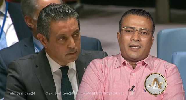 المصراتي : ما قام به مندوب “الدبيبات” في الأمم المتحدة فضيحة من العيار الثقيل