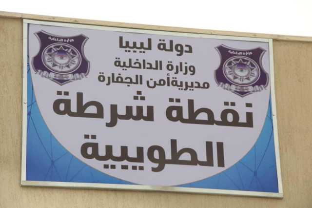 افتتاح نقطة شرطة الطويبية