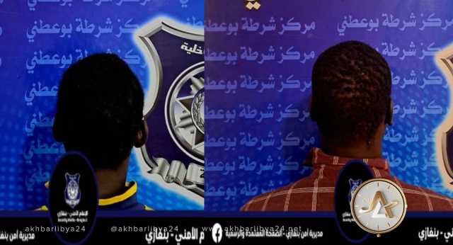 أمن بنغازي: شرطة بوعطني تضبط تشاديين قتلا آخر وأحرقا جثته