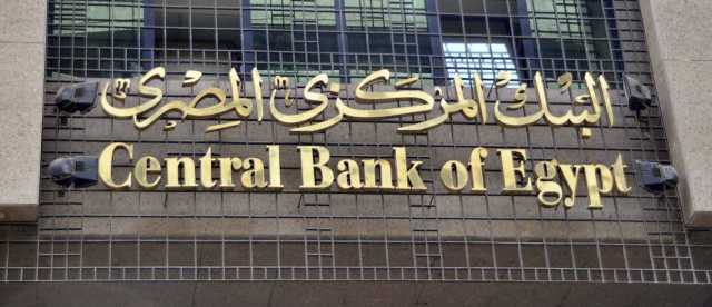 مصر تعتزم إطلاق جنيه رقمي