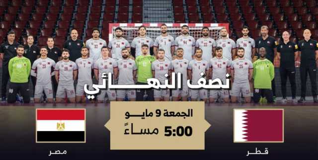 غدا بالكويت .. منتخبنا يواجه نظيره المصري بنصف نهائي كأس العرب لكرة اليد