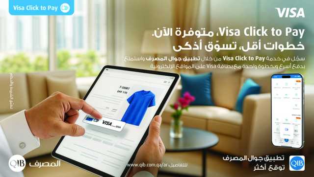 لحاملي بطاقات Visa.. «المصرف» يطلق خدمة Click to Pay