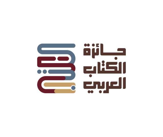 جائزة الكتاب العربي تعلن إغلاق باب الترشح لدورتها الثالثة في 23 مايو الجاري