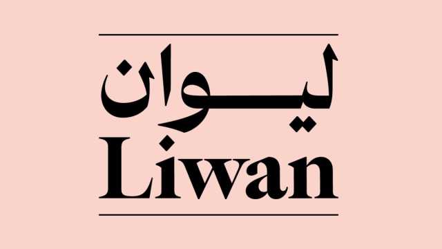 'ليوان' يطلق برنامج الإقامة الفنية للحرف في يونيو المقبل