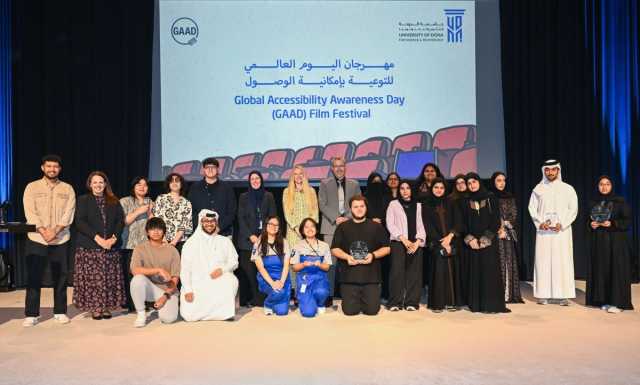 جامعة الدوحة للعلوم والتكنولوجيا تنظم مهرجان أفلام احتفاء باليوم العالمي للتوعية بإمكانية الوصول