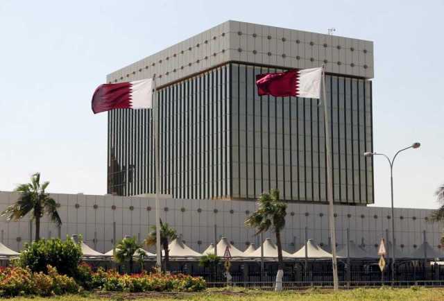 ارتفاع احتياطي النقد الأجنبي لمصرف قطر المركزي بنسبة 3.60 بالمئة نهاية مايو الماضي