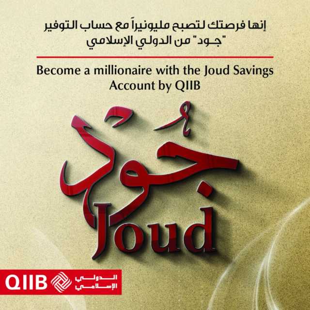 سحب شهر مايو .. الدولي الإسلامي يعلن عن أسماء الفائزين بجوائز جود
