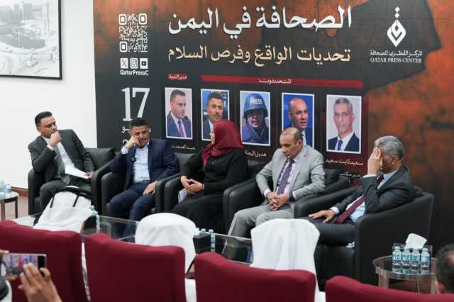 المركز القطري للصحافة يستعرض أزمة الصحافة في اليمن