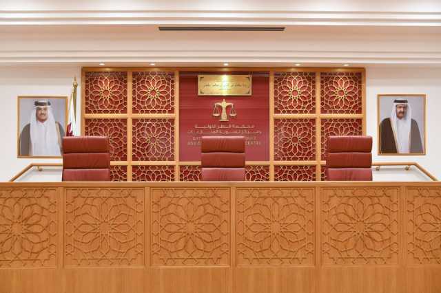 محكمة قطر الدولية: بدء سريان مجموعة محدثة من القواعد والإجراءات القضائية الجديدة