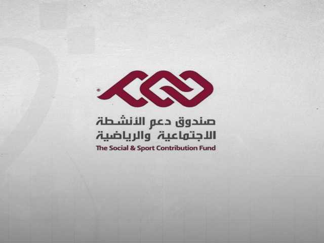 صندوق دعم يحصل على شهادة آيزو في مجال أمن المعلومات