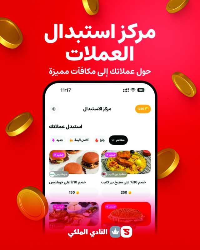 سنونو توسع مزايا النادي الملكي بإطلاق مركز الاسترداد والشراكة مع «يانغو بلاي»