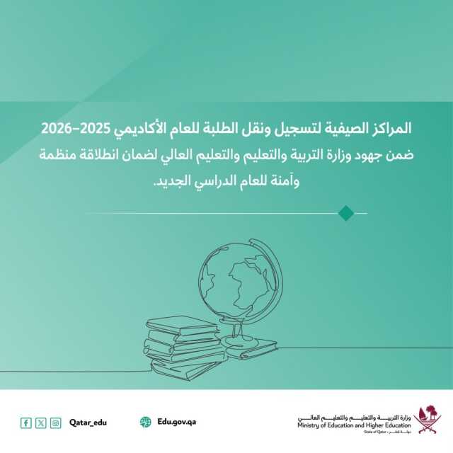 وزارة التربية والتعليم تدشن مركزين صيفيين لتسجيل ونقل الطلبة استعدادًا للعام الأكاديمي 2025–2026