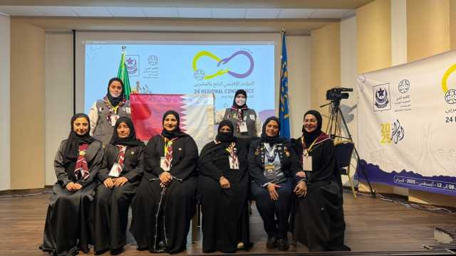 قطر تشارك في المؤتمر الإقليمي العربي الرابع والعشرين للمرشدات بالجزائر
