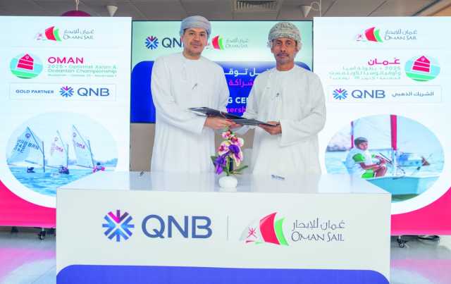 «QNB عمان» شريكاً ذهبياً لبطولة آسيا وأوقيانوسيا لقوارب الأوبتمست
