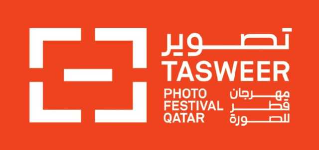 مهرجان قطر للصورة يعلن عن فتح باب التقديم لجوائز تصوير 2025