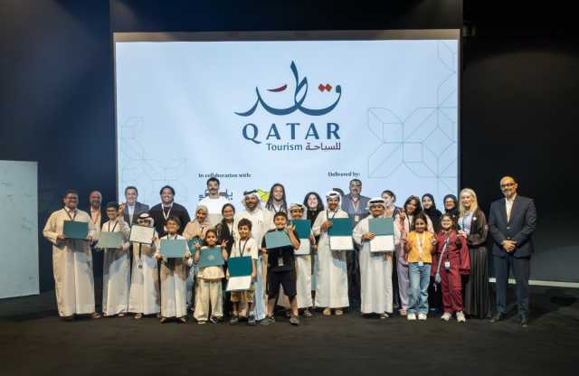 'قطر للسياحة' تختتم برنامج المرشد السياحي الصغير