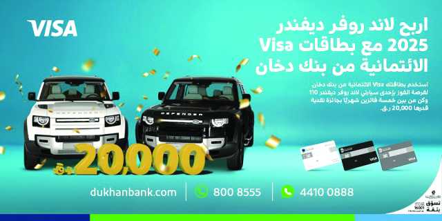 بنك دخان يعلن أسماء الفائزين في السحب الثاني لحملته الترويجية