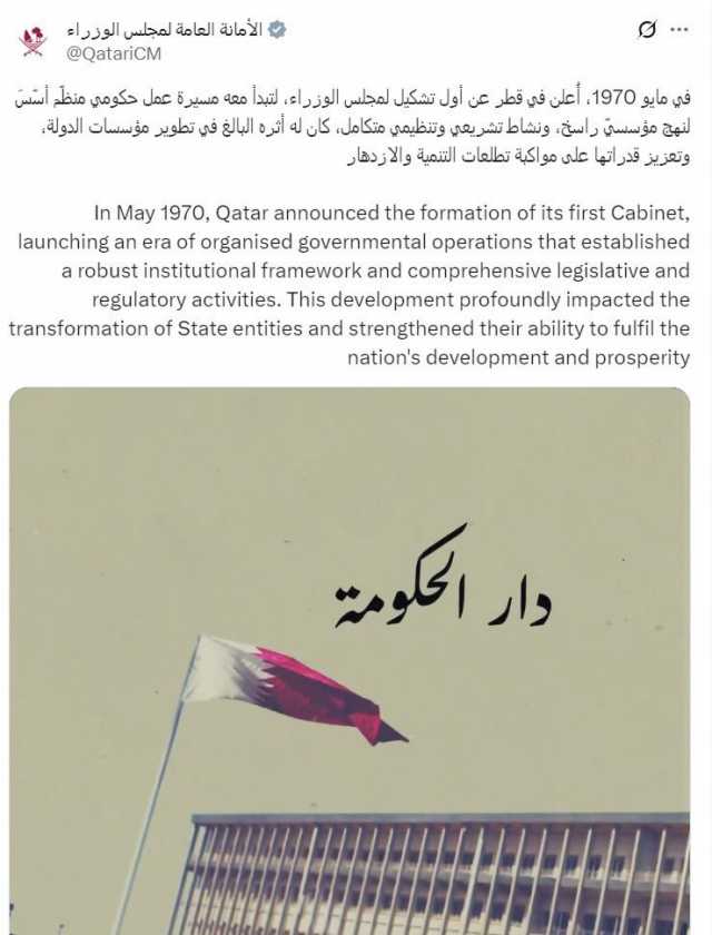 الأمانة العامة لمجلس الوزراء توثق قرار تشكيل أول مجلس: في مايو 1970 بدأت مسيرة عمل حكومي منظم أسس لنهج مؤسسي راسخ