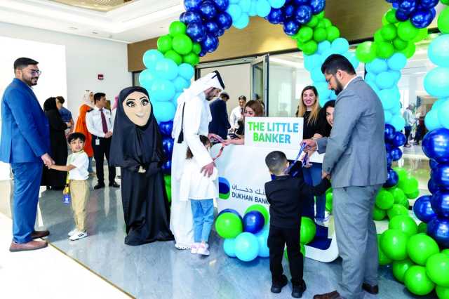 نظّم «يوم الأبناء في العمل».. بنك دخان: تعزيز الوعي المالي تزامنًا مع العودة للمدارس