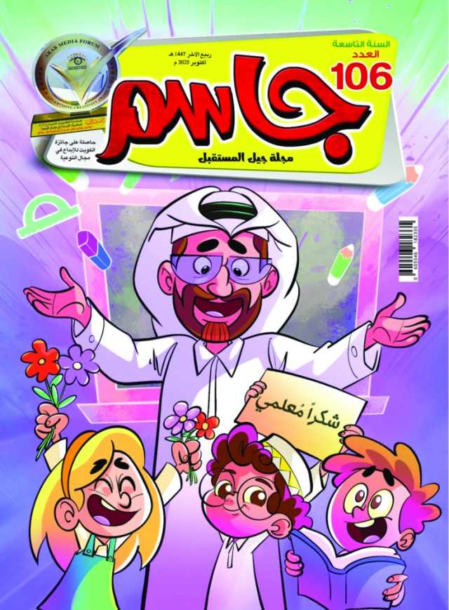 جاسم تحتفي بيوم المعلم