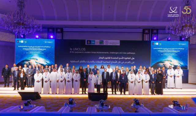 المجلس الاستشاري لقانون البحار يناقش مدى ملاءمة اتفاقية الأمم المتحدة مع المتغيرات المعاصرة
