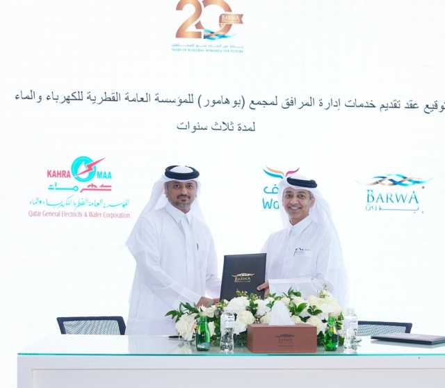 'كهرماء' وشركة وصيف توقعان اتفاقية لتقديم خدمات إدارة المرافق
