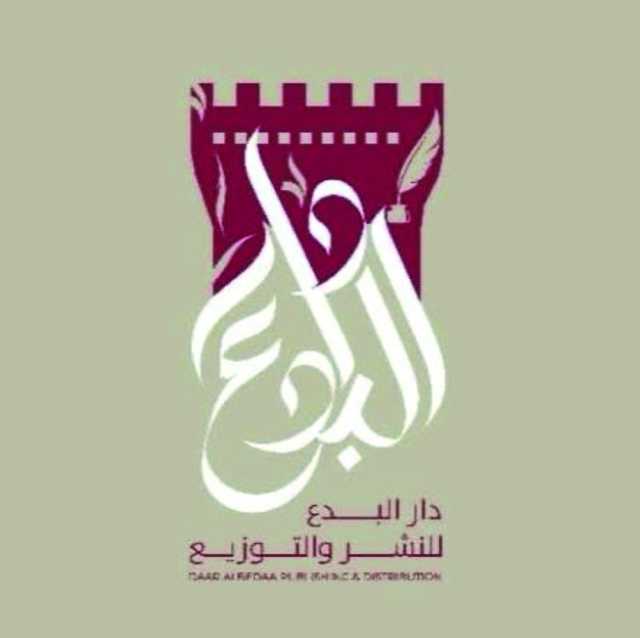 دار البدع تشارك بإصدارات متنوعة في معرض كتارا للكتاب
