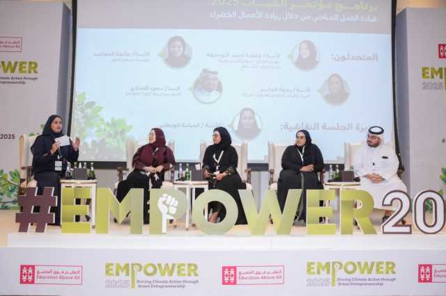 مؤسسة التعليم فوق الجميع تختتم النسخة السادسة عشرة من مؤتمر 'إمباور' لتعزيز العمل المناخي