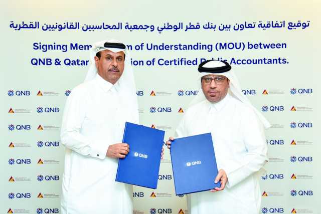 QNB وجمعية المحاسبين القانونيين القطرية توقعان مذكرة تفاهم