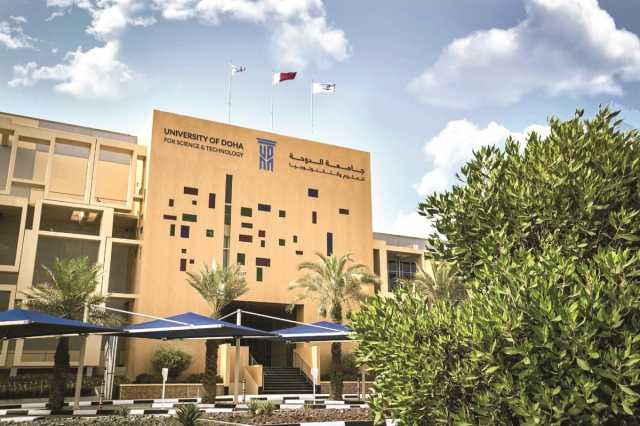 جامعة الدوحة للعلوم والتكنولوجيا تفتح باب القبول لشتاء 2026