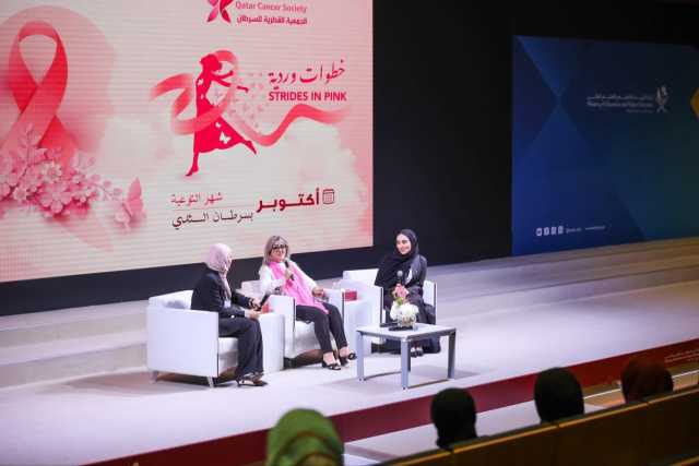 وزارتا التربية والصحة العامة والجمعية القطرية للسرطان ينظمن فعالية 'أكتوبر الوردي' للتوعية بسرطان الثدي