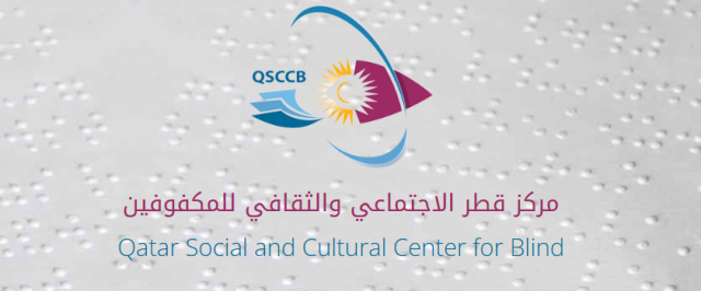 ثقافي المكفوفين يشارك في ملتقى النور بسلطنة عمان