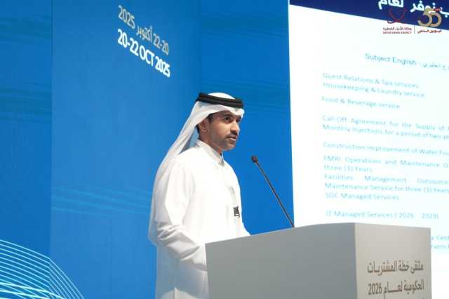 ملتقى المشتريات الحكومية يواصل فعالياته بجلستي نقاش واستعراض عدة جهات بالدولة خططها ومشاريعها لعام 2026