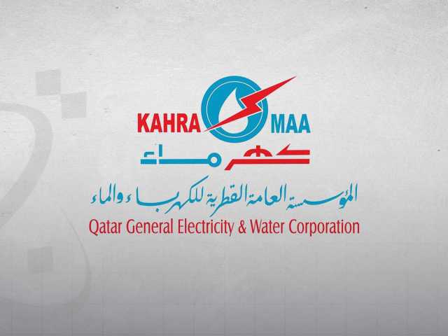 كهرماء تؤكد التزامها بتطبيق قانون المياه الجديد لتحقيق مستقبل مائي مستدام