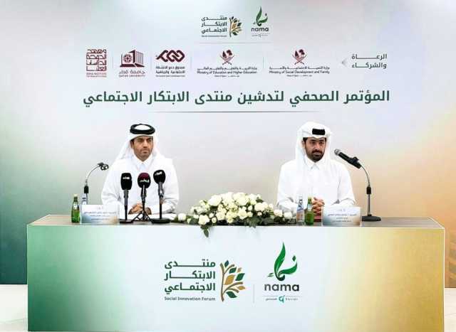 مركز 'نماء' يدشن منتدى الابتكار الاجتماعي ديسمبر المقبل