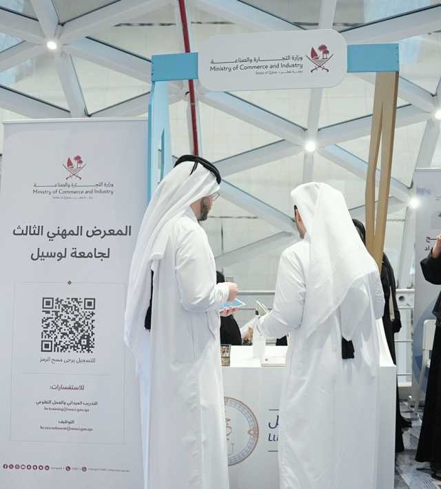 وزارة التجارة والصناعة تؤكد حرصها على استقطاب الكفاءات الوطنية وتأهيلها لسوق العمل