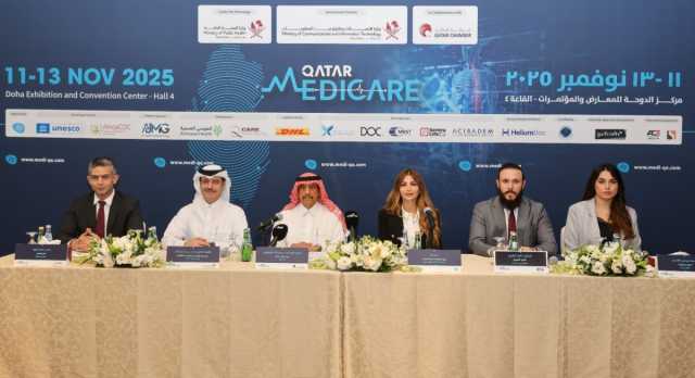 انطلاق معرض ومؤتمر قطر الدولي للرعاية الصحية 11 نوفمبر الجاري