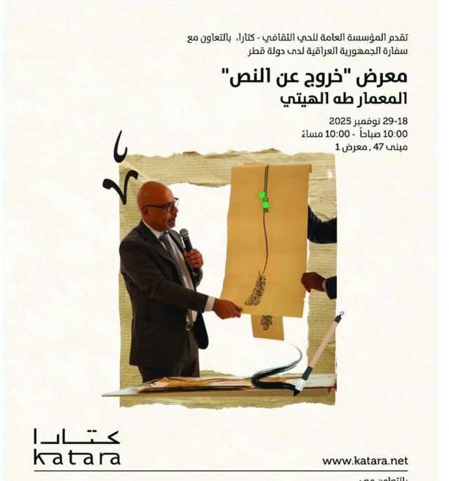 المعرض يستعرض تراث الخط الإسلامي بروح معاصرة.. «خروج عن النص» ينطلق 18 نوفمبر