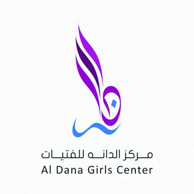 «الدانة للفتيات» يطلق «شباب ملهم يقود التنمية»