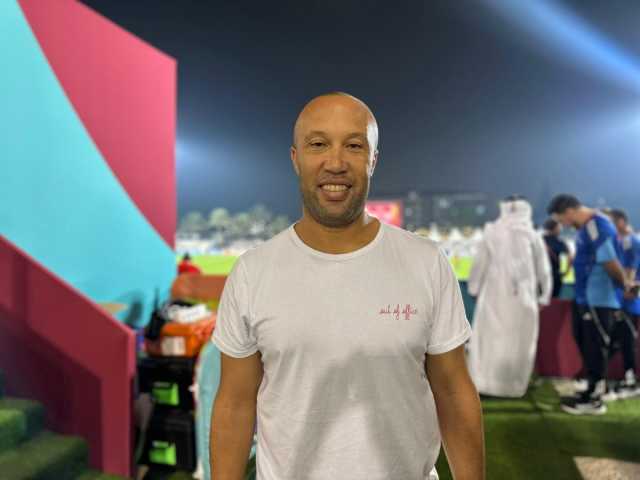 ميكائيل سيلفستر: كأس العالم تحت 17 سنة FIFA قطر 2025 تشكل فرصة ثمينة لجميع اللاعبين أسطورة كرة القدم والمدافع الفرنسي السابق يشيد باستضافة قطر لبطولة تاريخية تشهد مشاركة 48 منتخباً