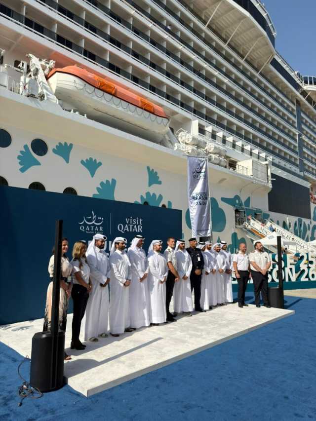 انطلاق موسم الرحلات السياحة البحرية 2025 /2026 في قطر بوصول الباخرة السياحية إم إس سي يوريبيا